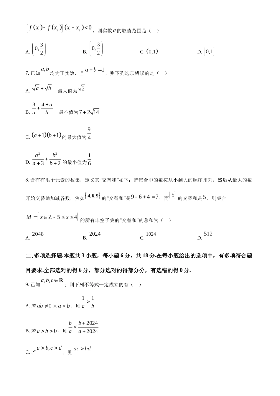 重庆市第一中学2024-2025学年高一上学期10月月考数学试题.docx_第2页