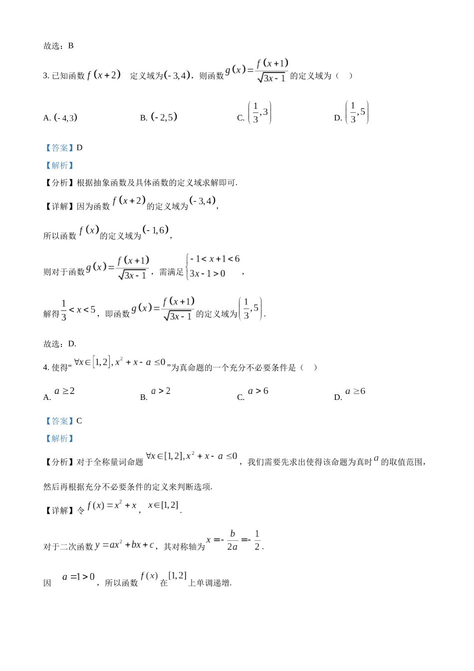 重庆市第一中学2024-2025学年高一上学期10月月考数学试题含解析.docx_第2页