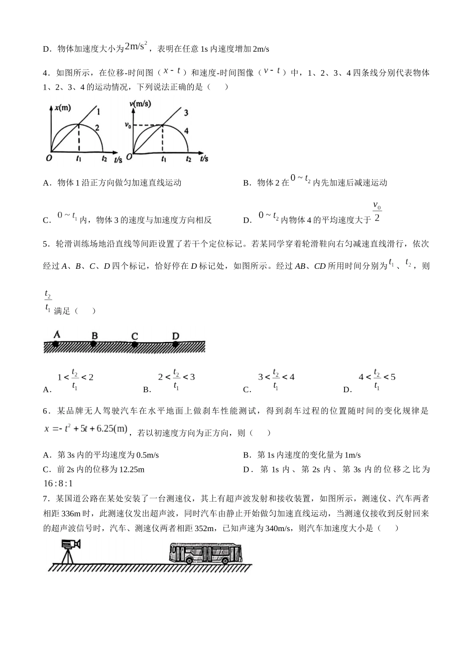重庆市第一中学2024-2025学年高一上学期10月月考物理试题含答案.docx_第2页