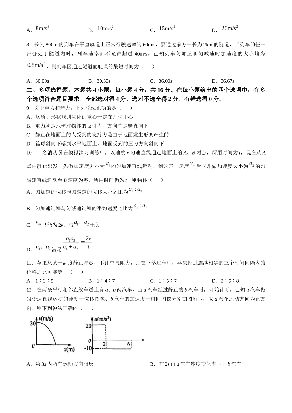 重庆市第一中学2024-2025学年高一上学期10月月考物理试题含答案.docx_第3页