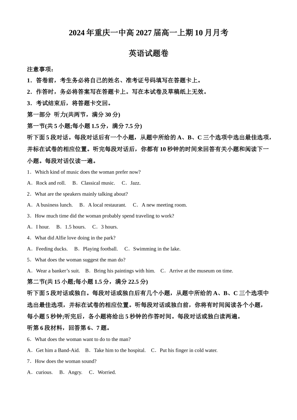 重庆市第一中学2024-2025学年高一上学期10月月考英语试题含解析.docx_第1页