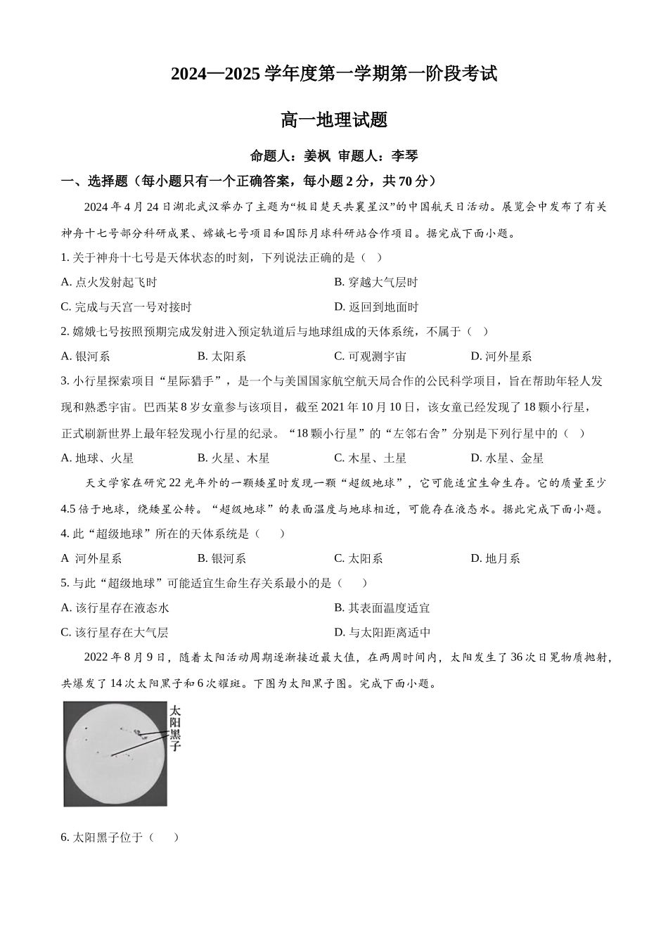 重庆市江津中学2024-2025学年高一上学期10月月考地理题.docx_第1页