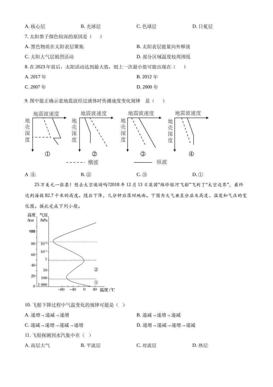 重庆市江津中学2024-2025学年高一上学期10月月考地理题.docx_第2页