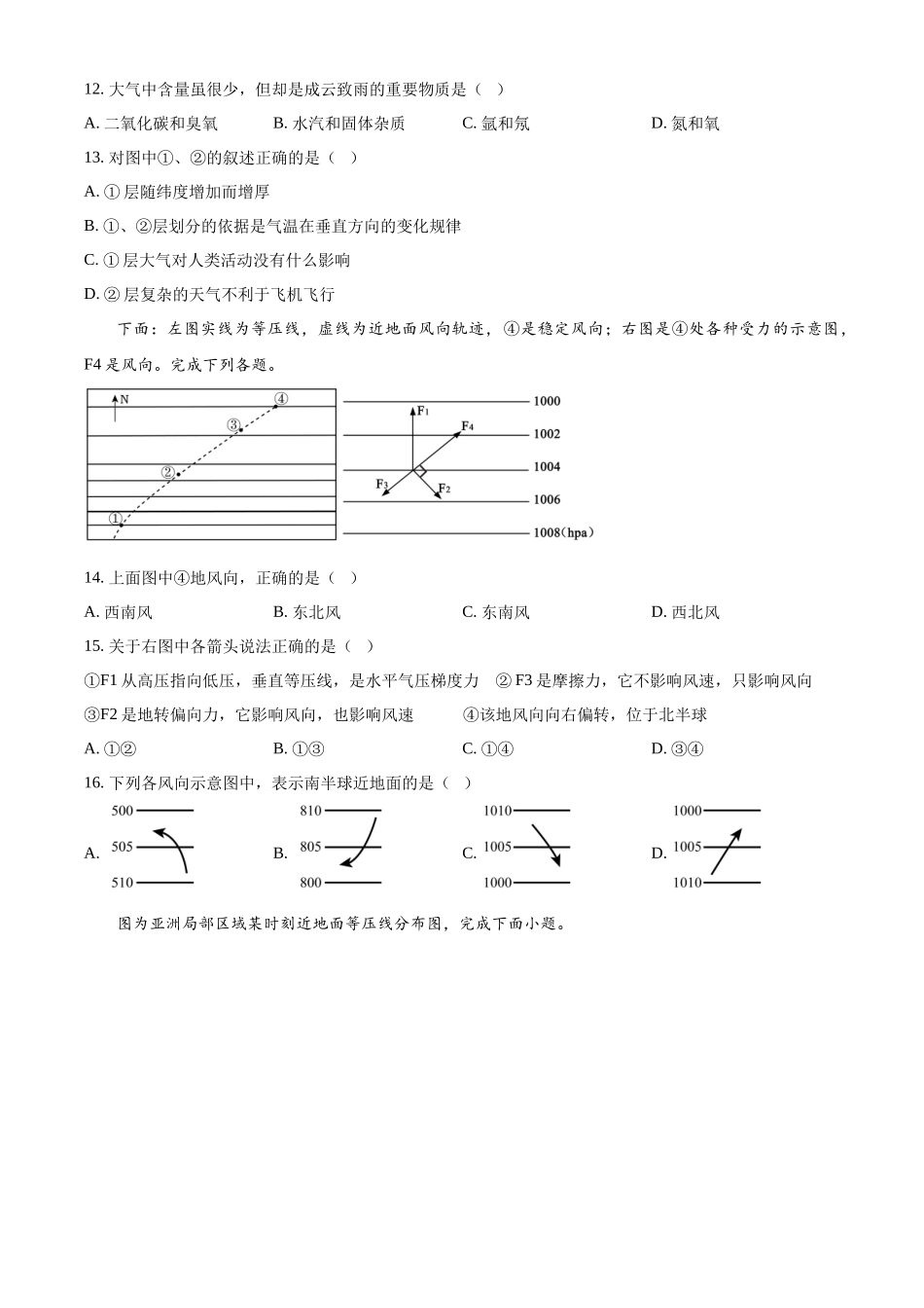 重庆市江津中学2024-2025学年高一上学期10月月考地理题.docx_第3页