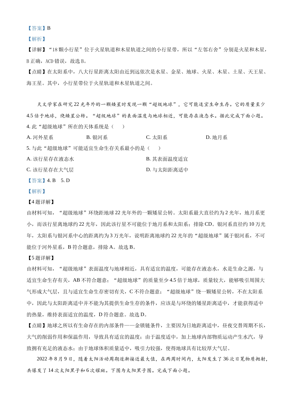 重庆市江津中学2024-2025学年高一上学期10月月考地理题含解析.docx_第2页
