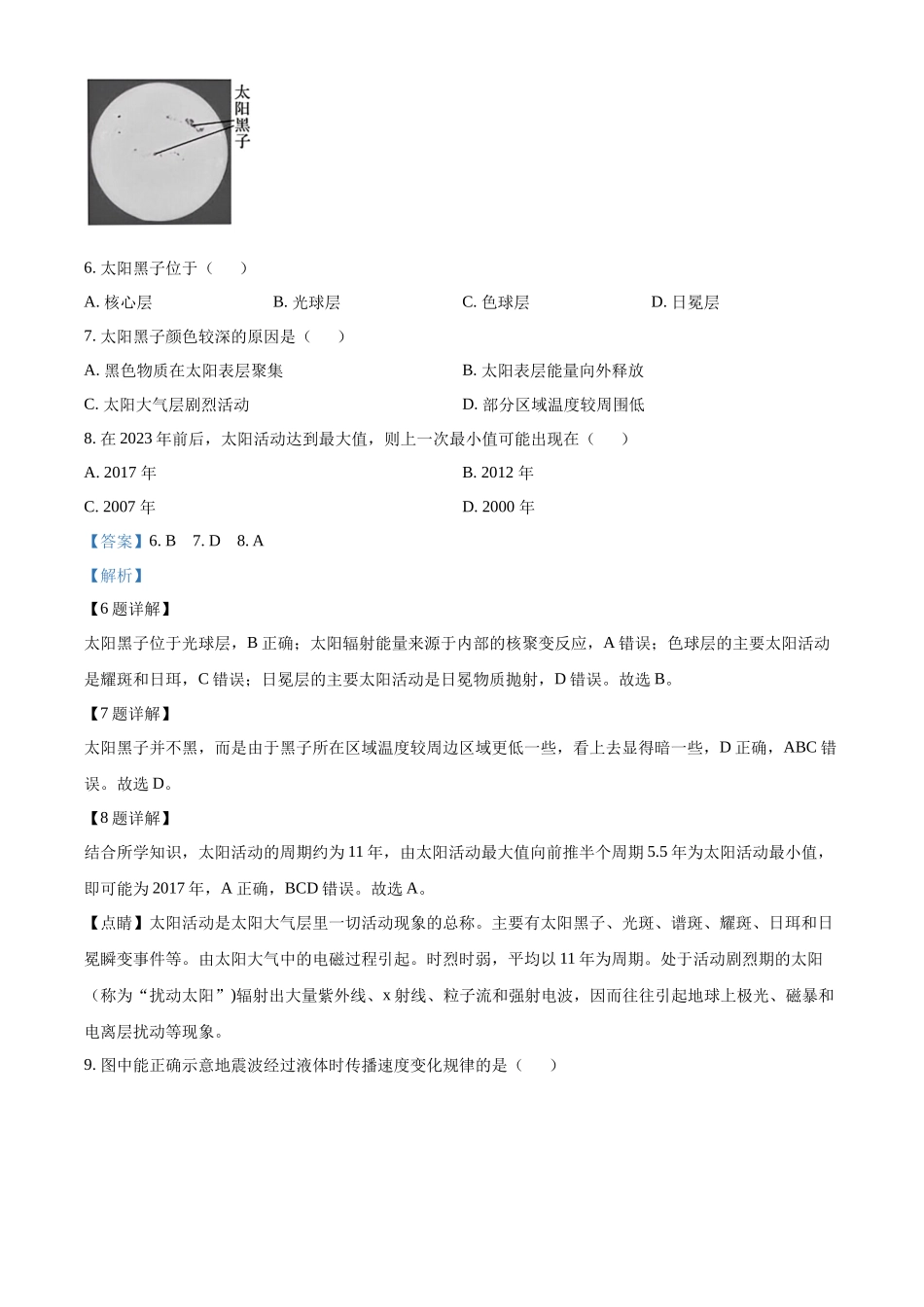 重庆市江津中学2024-2025学年高一上学期10月月考地理题含解析.docx_第3页