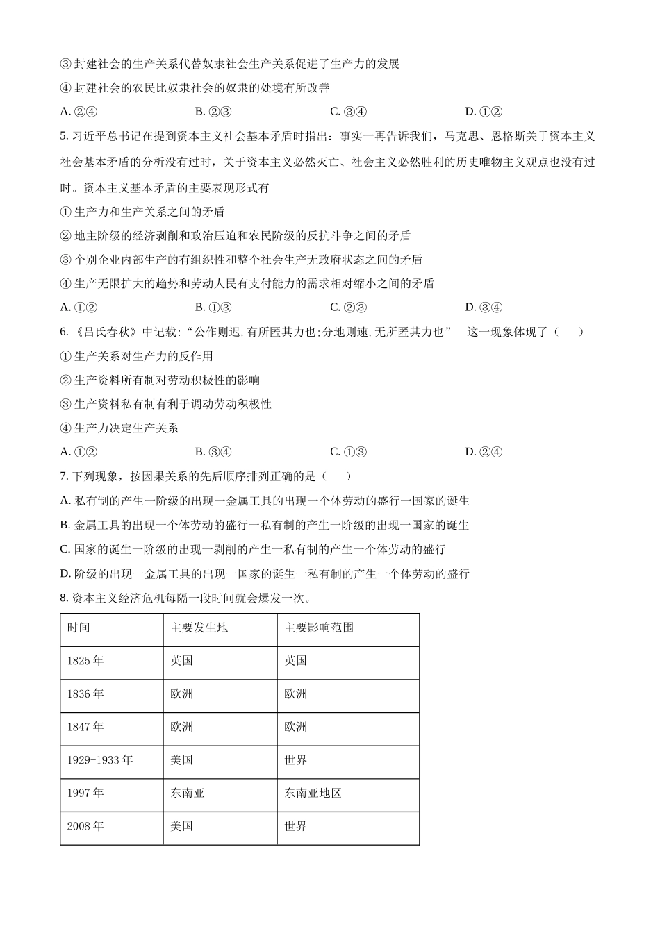 重庆市江津中学2024-2025学年高一上学期10月月考政治题.docx_第2页
