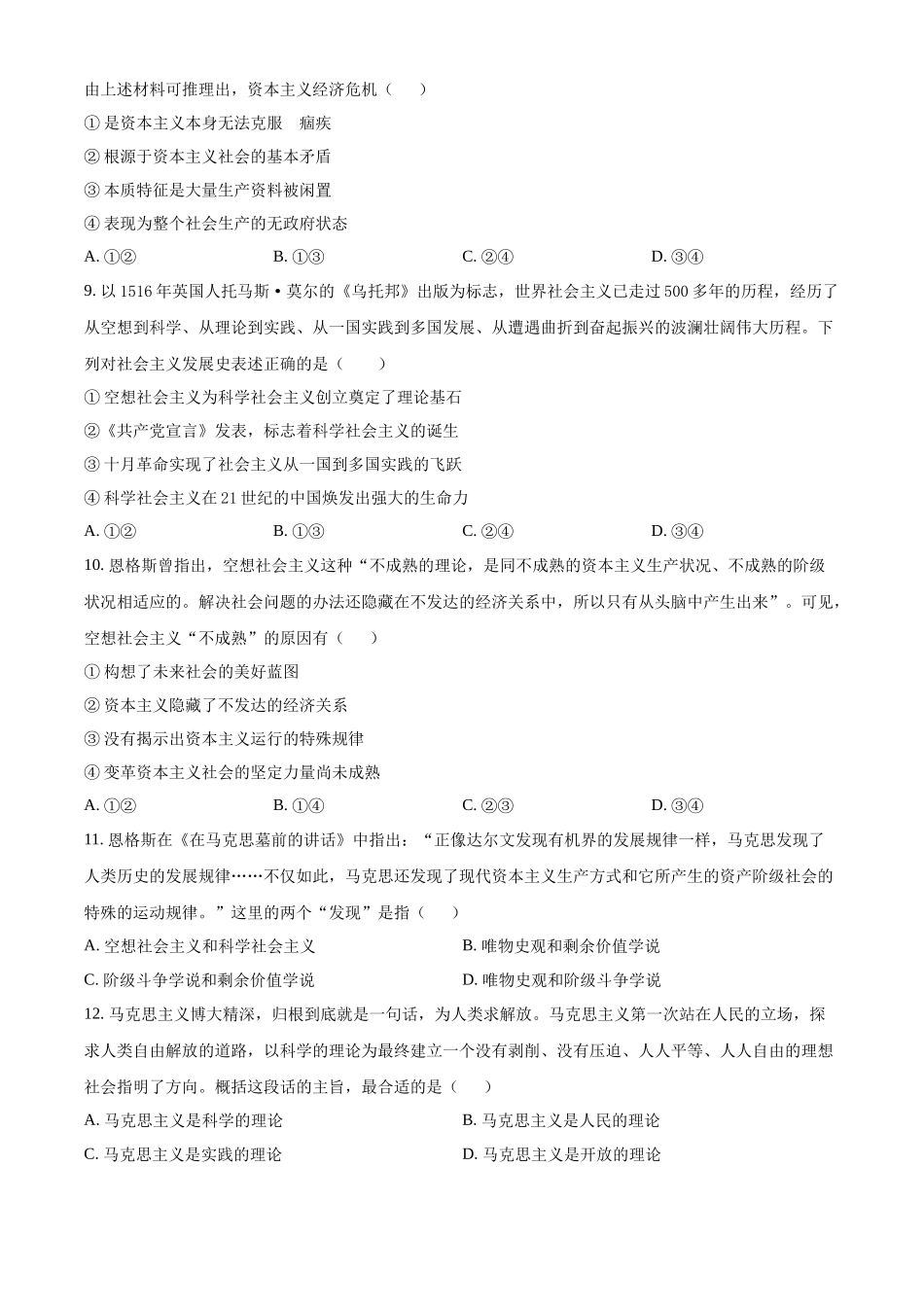重庆市江津中学2024-2025学年高一上学期10月月考政治题.docx_第3页