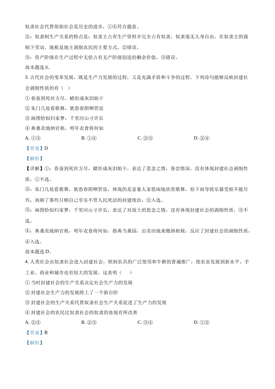 重庆市江津中学2024-2025学年高一上学期10月月考政治题含解析.docx_第2页