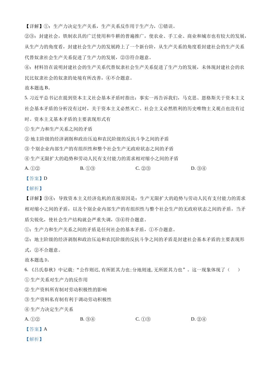 重庆市江津中学2024-2025学年高一上学期10月月考政治题含解析.docx_第3页
