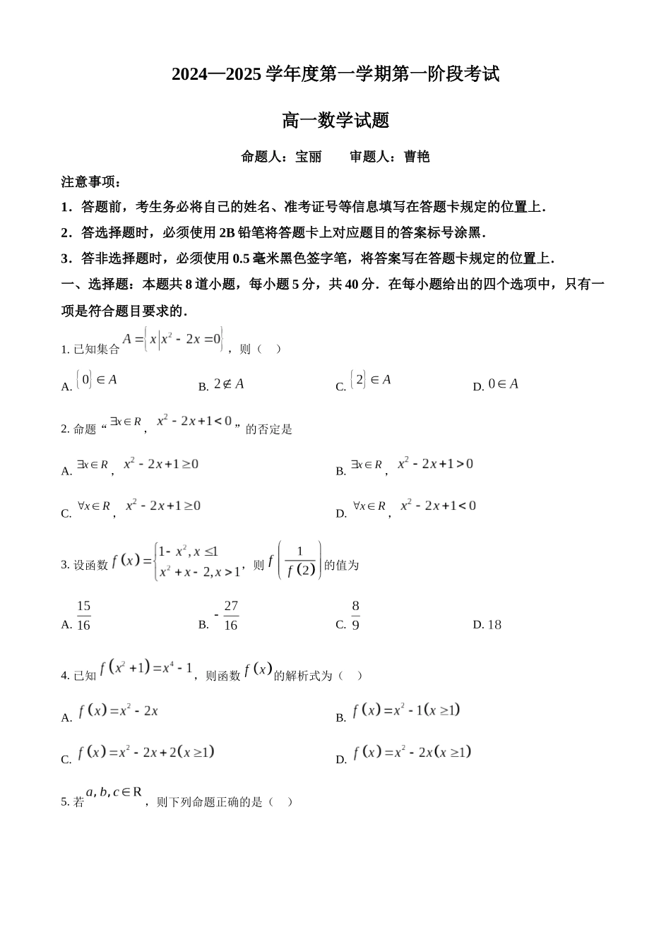 重庆市江津中学2024-2025学年高一上学期第一次月考数学试题.docx_第1页