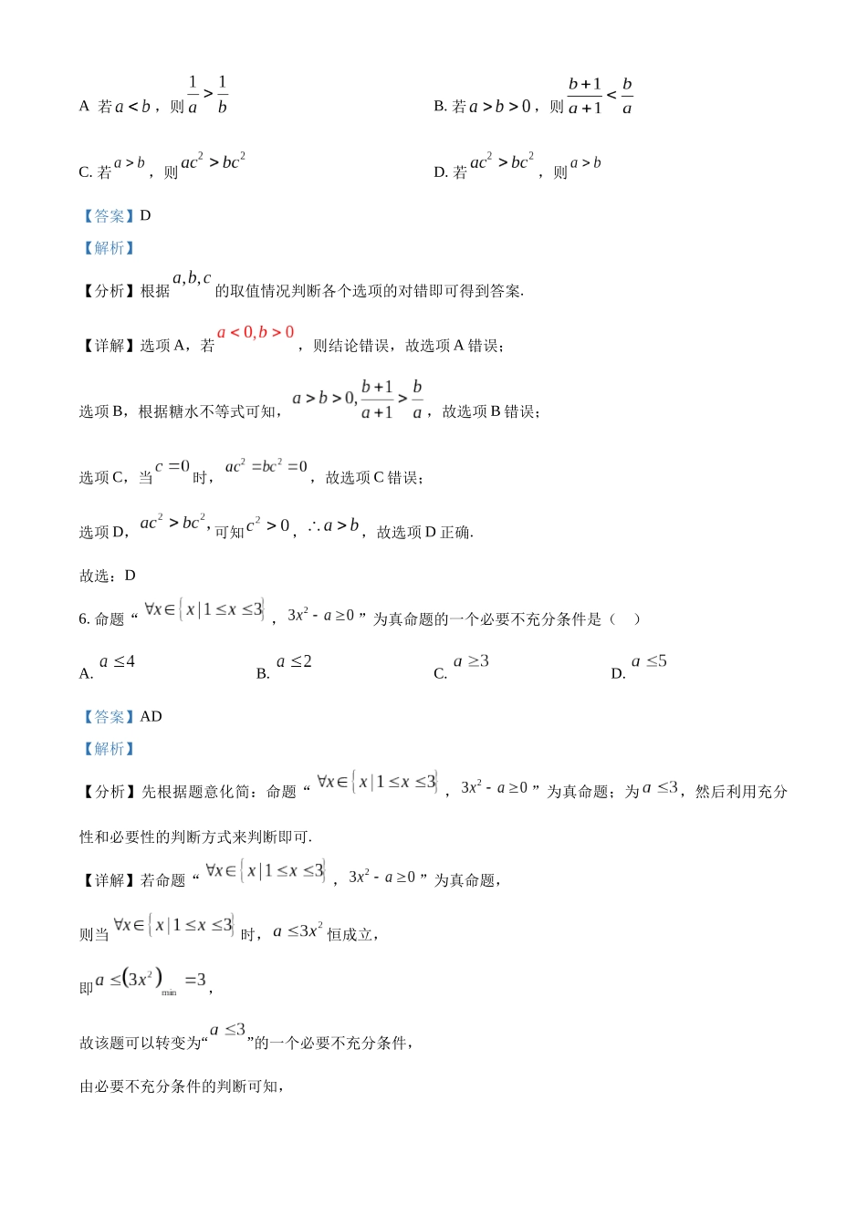 重庆市江津中学2024-2025学年高一上学期第一次月考数学试题含解析.docx_第3页