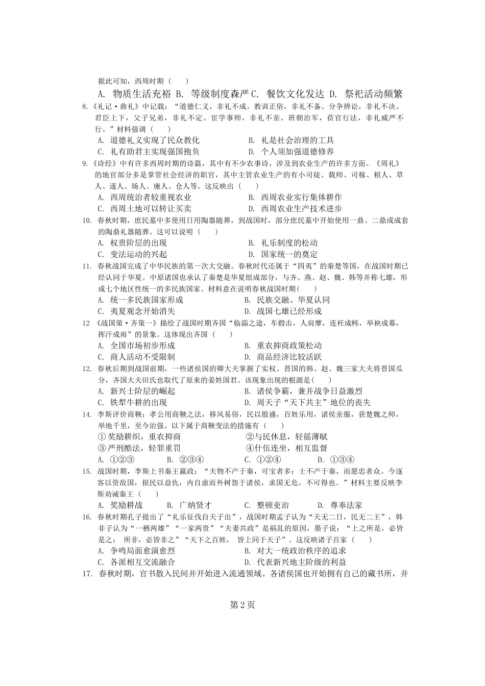 重庆市江津中学2024-2025学年高一上学期第一阶段考试历史试题.docx_第2页