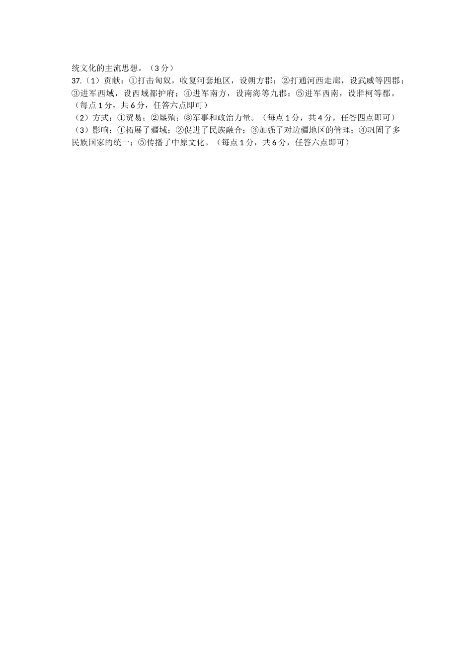重庆市江津中学2024-2025学年高一上学期第一阶段考试历史试题答案.docx_第2页