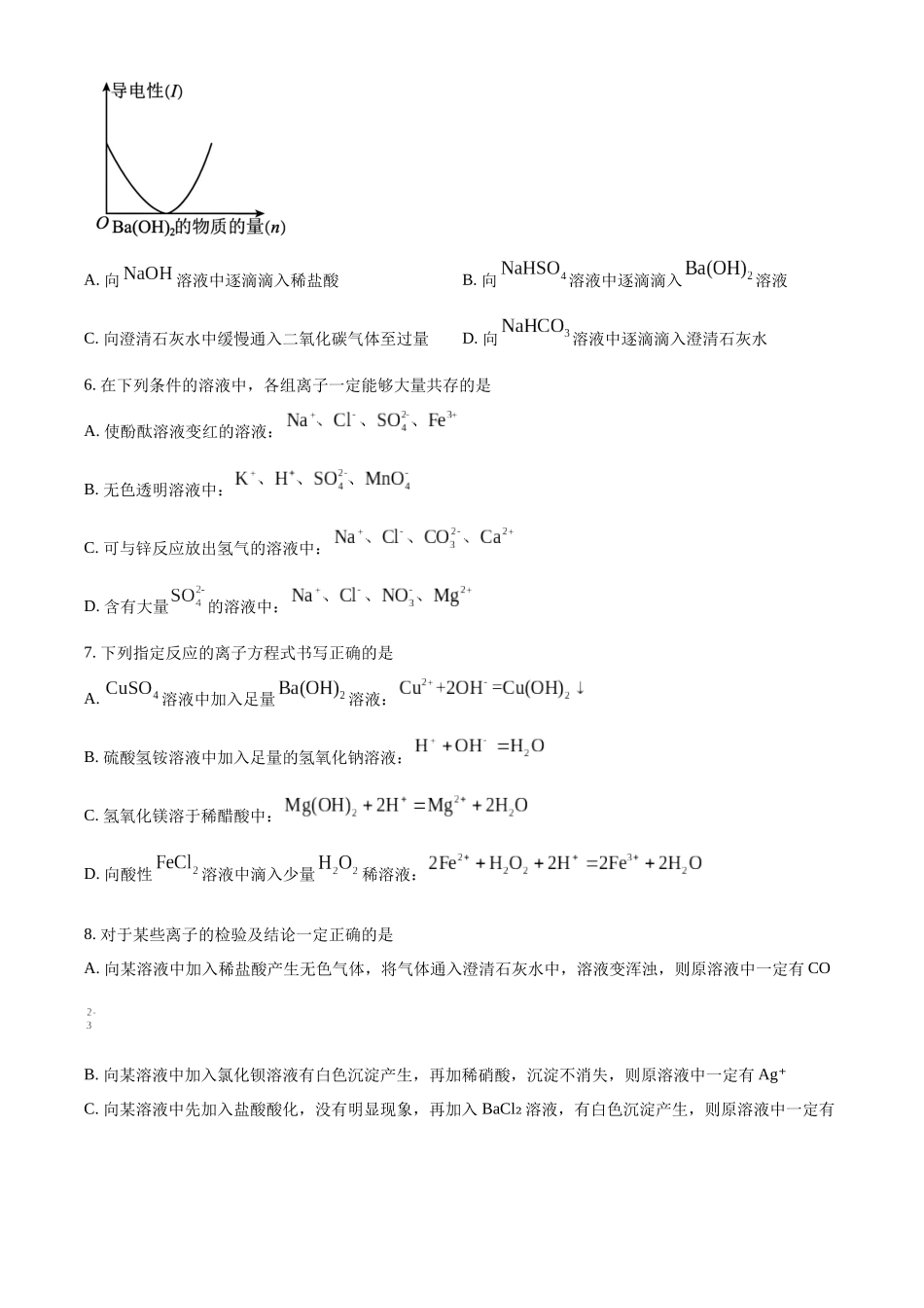 重庆市七校联考2024-2025学年高一上学期第一次月考 化学试题.docx_第2页
