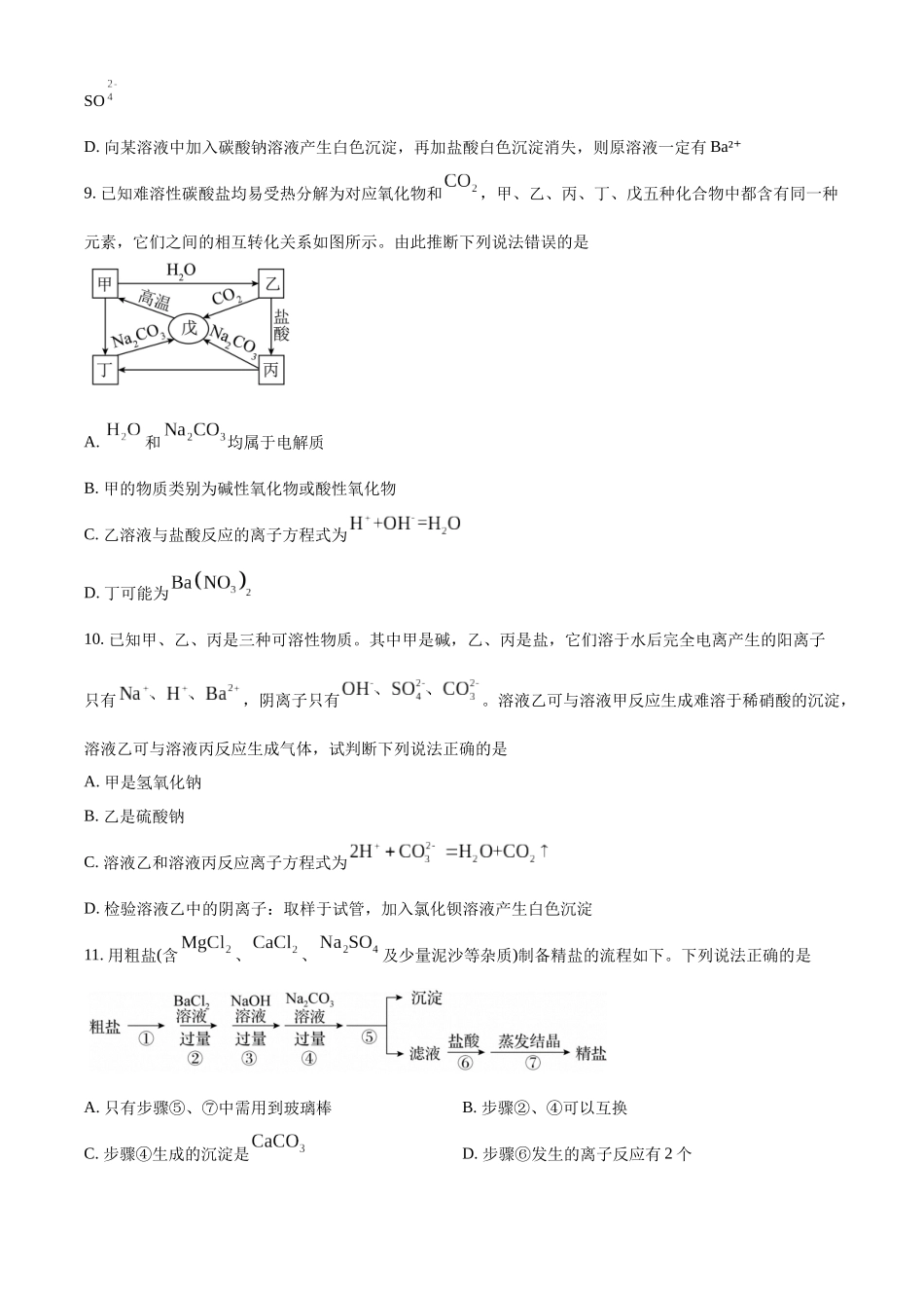 重庆市七校联考2024-2025学年高一上学期第一次月考 化学试题.docx_第3页