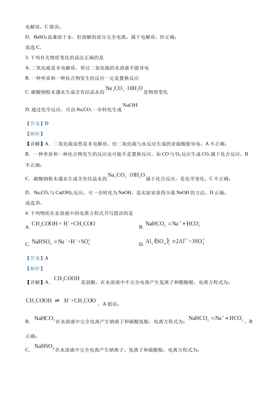 重庆市七校联考2024-2025学年高一上学期第一次月考 化学试题含解析.docx_第2页
