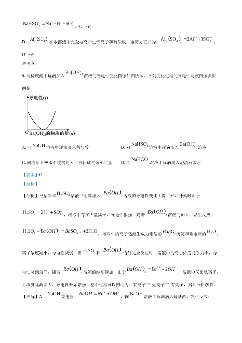 重庆市七校联考2024-2025学年高一上学期第一次月考 化学试题含解析.docx_第3页