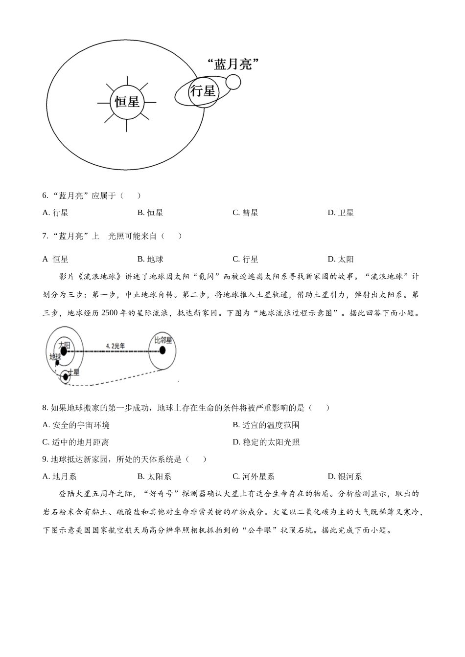 重庆市七校联考2024-2025学年高一上学期第一次月考地理试题.docx_第2页
