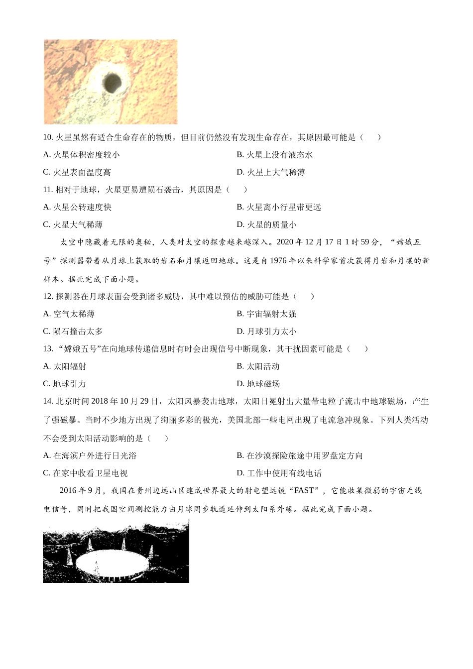 重庆市七校联考2024-2025学年高一上学期第一次月考地理试题.docx_第3页