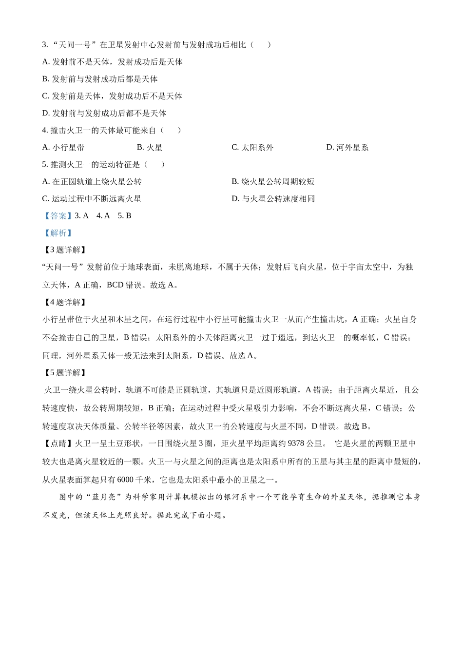 重庆市七校联考2024-2025学年高一上学期第一次月考地理试题含解析.docx_第2页