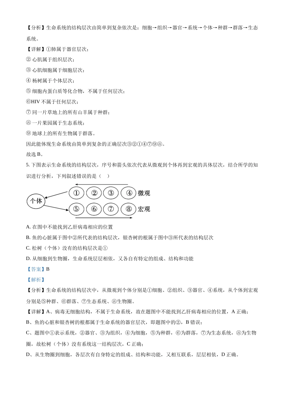 重庆市七校联考2024-2025学年高一上学期第一次月考生物试题含解析.docx_第3页