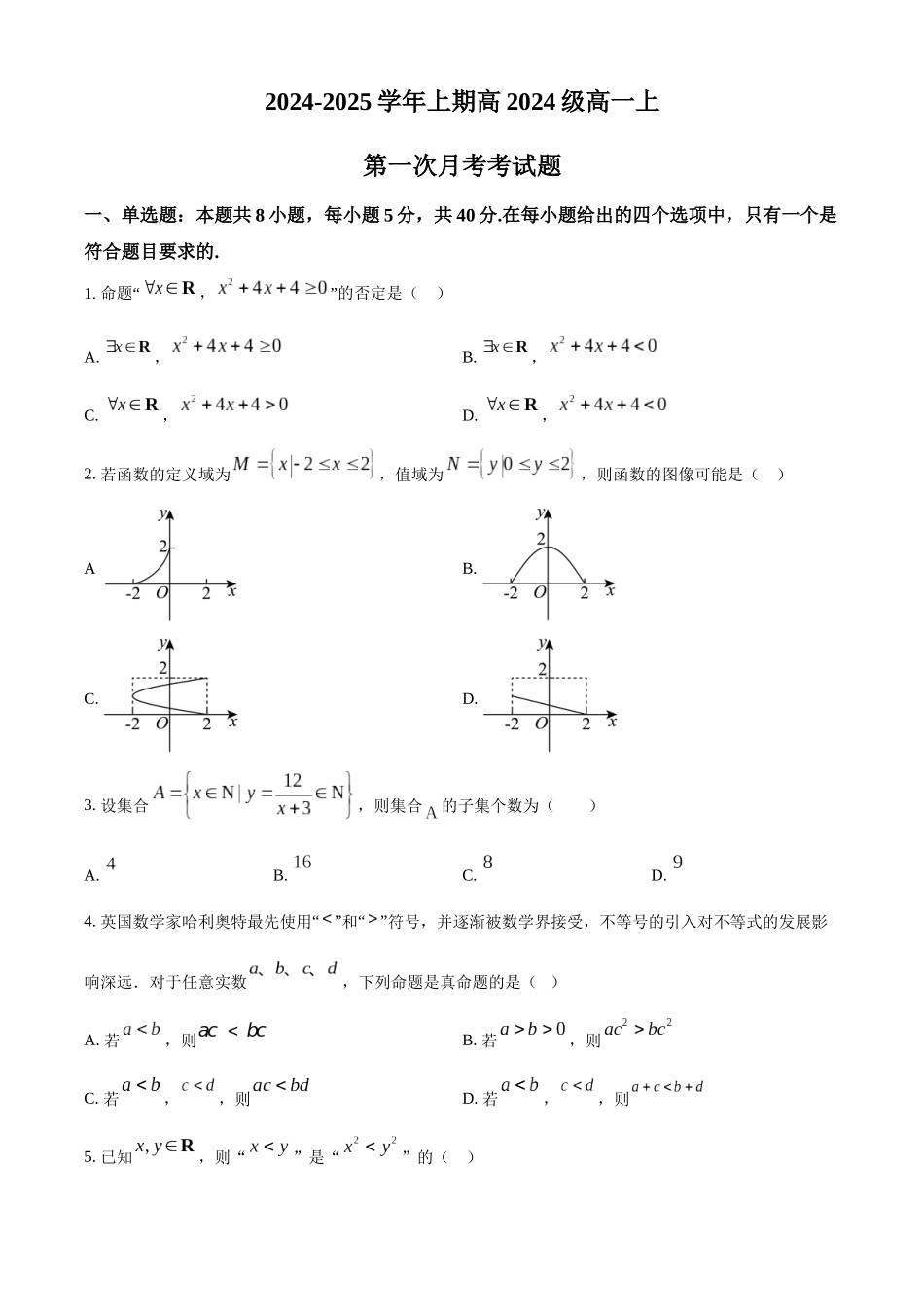 重庆市七校联考2024-2025学年高一上学期第一次月考数学试题.docx_第1页