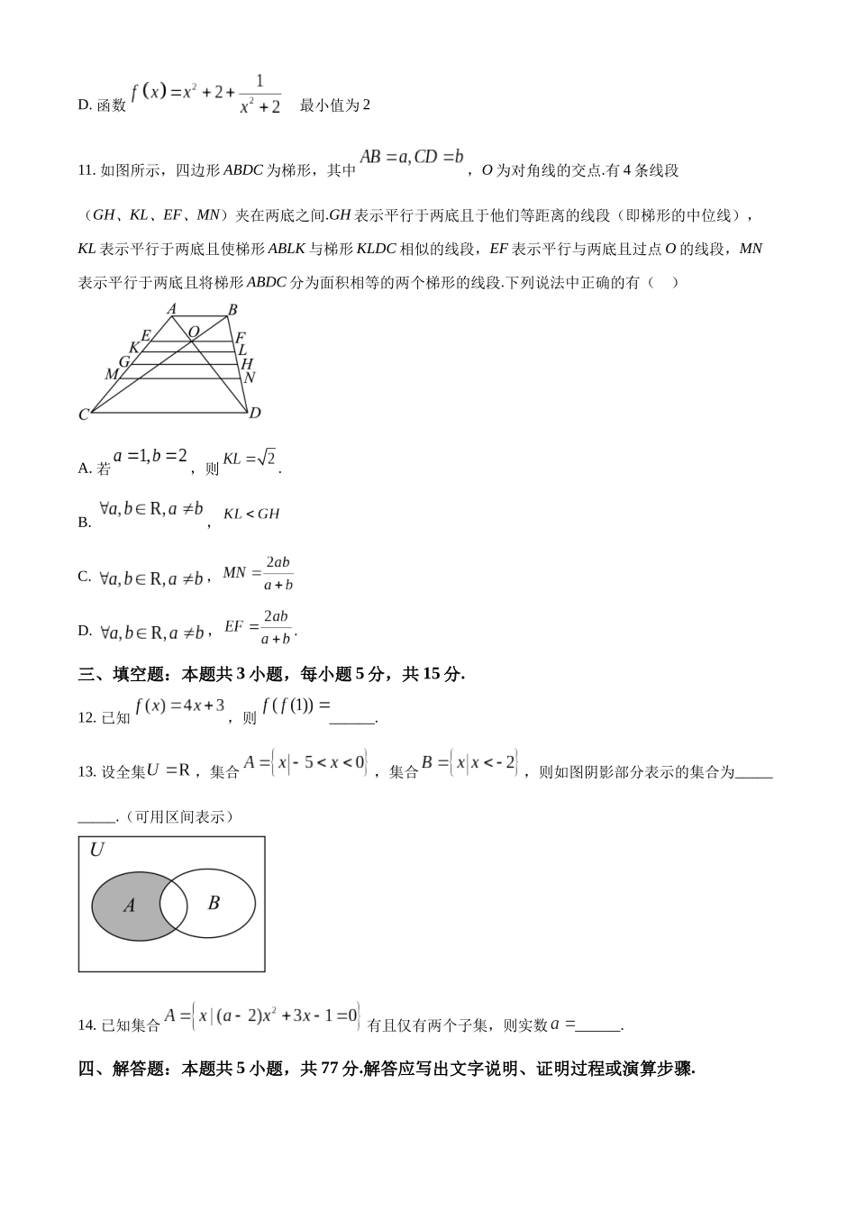 重庆市七校联考2024-2025学年高一上学期第一次月考数学试题.docx_第3页