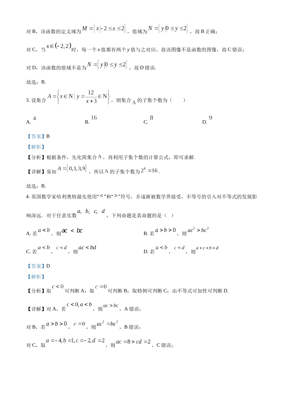 重庆市七校联考2024-2025学年高一上学期第一次月考数学试题含解析.docx_第2页