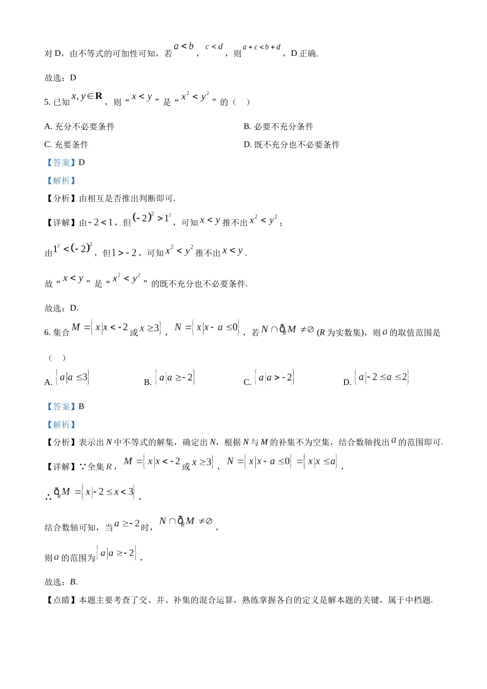重庆市七校联考2024-2025学年高一上学期第一次月考数学试题含解析.docx_第3页