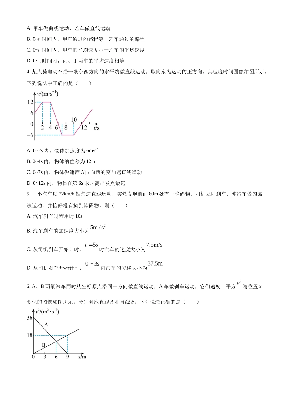 重庆市七校联考2024-2025学年高一上学期第一次月考物理试题.docx_第2页