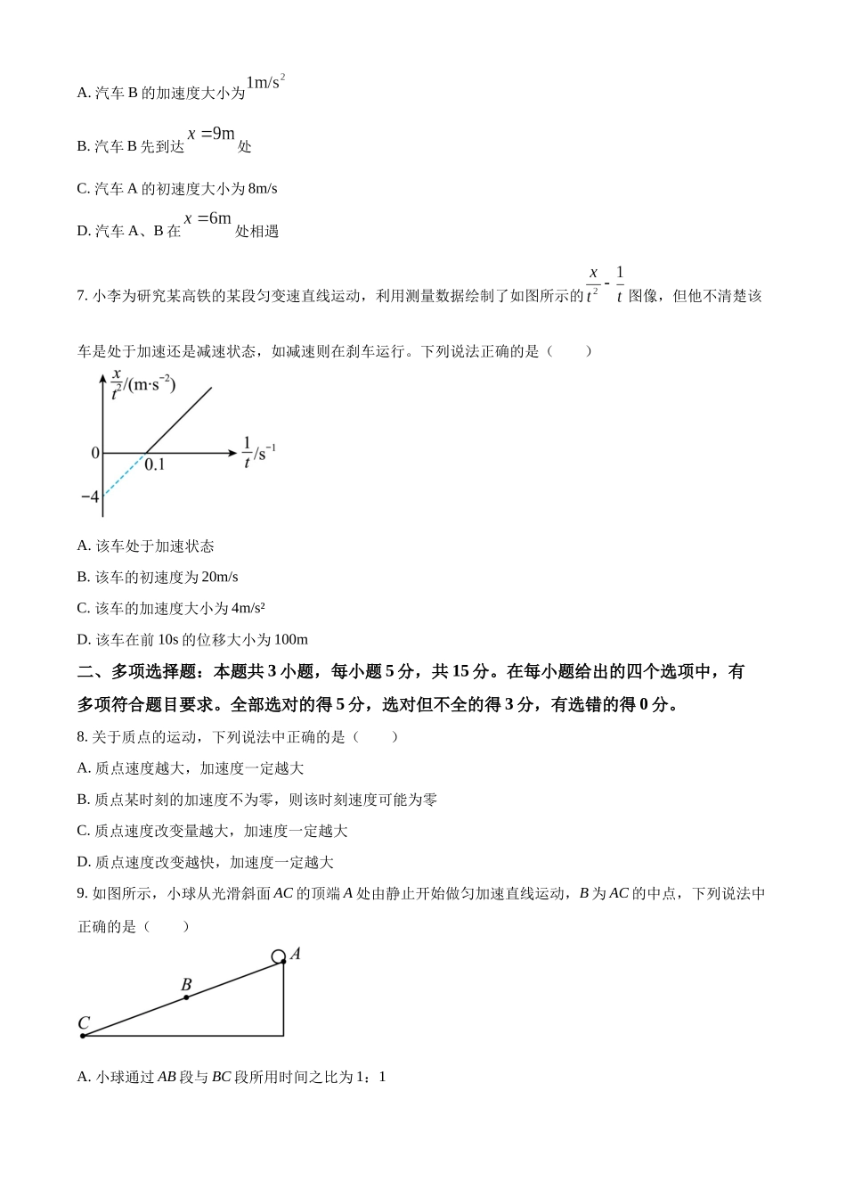 重庆市七校联考2024-2025学年高一上学期第一次月考物理试题.docx_第3页