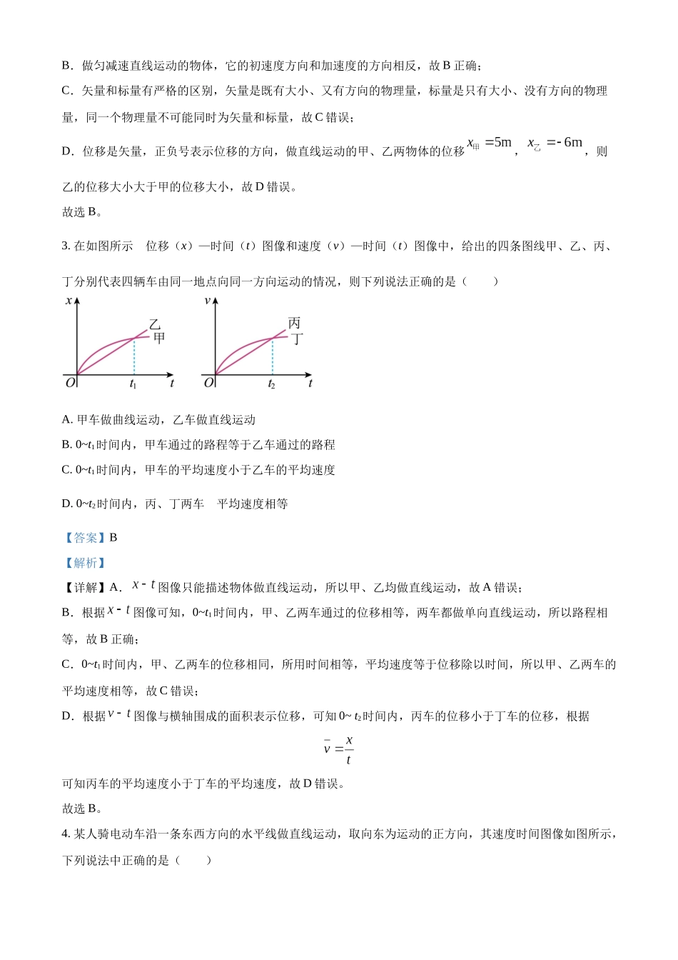 重庆市七校联考2024-2025学年高一上学期第一次月考物理试题含解析.docx_第2页