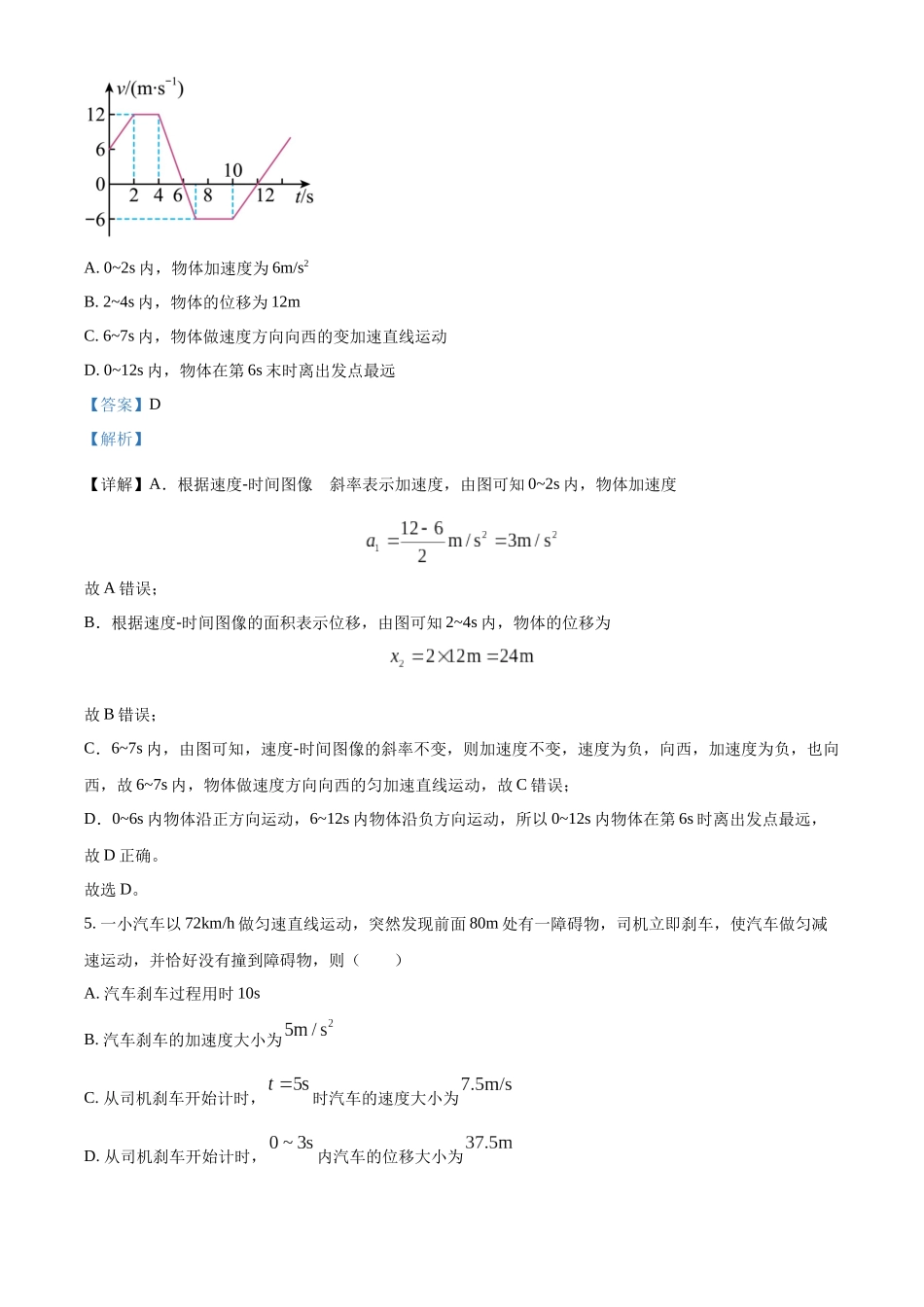 重庆市七校联考2024-2025学年高一上学期第一次月考物理试题含解析.docx_第3页