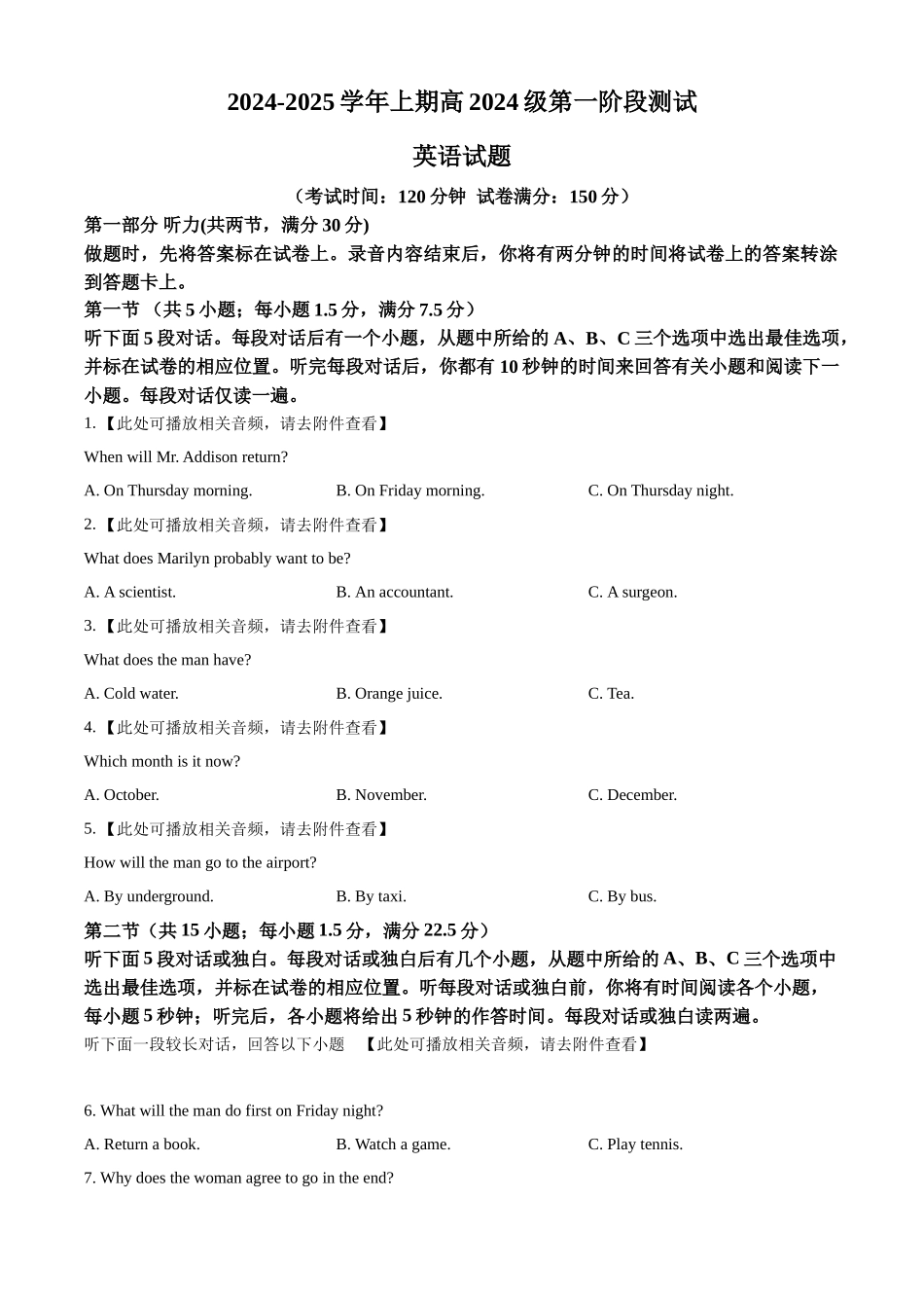 重庆市七校联考2024-2025学年高一上学期第一次月考英语试题.docx_第1页