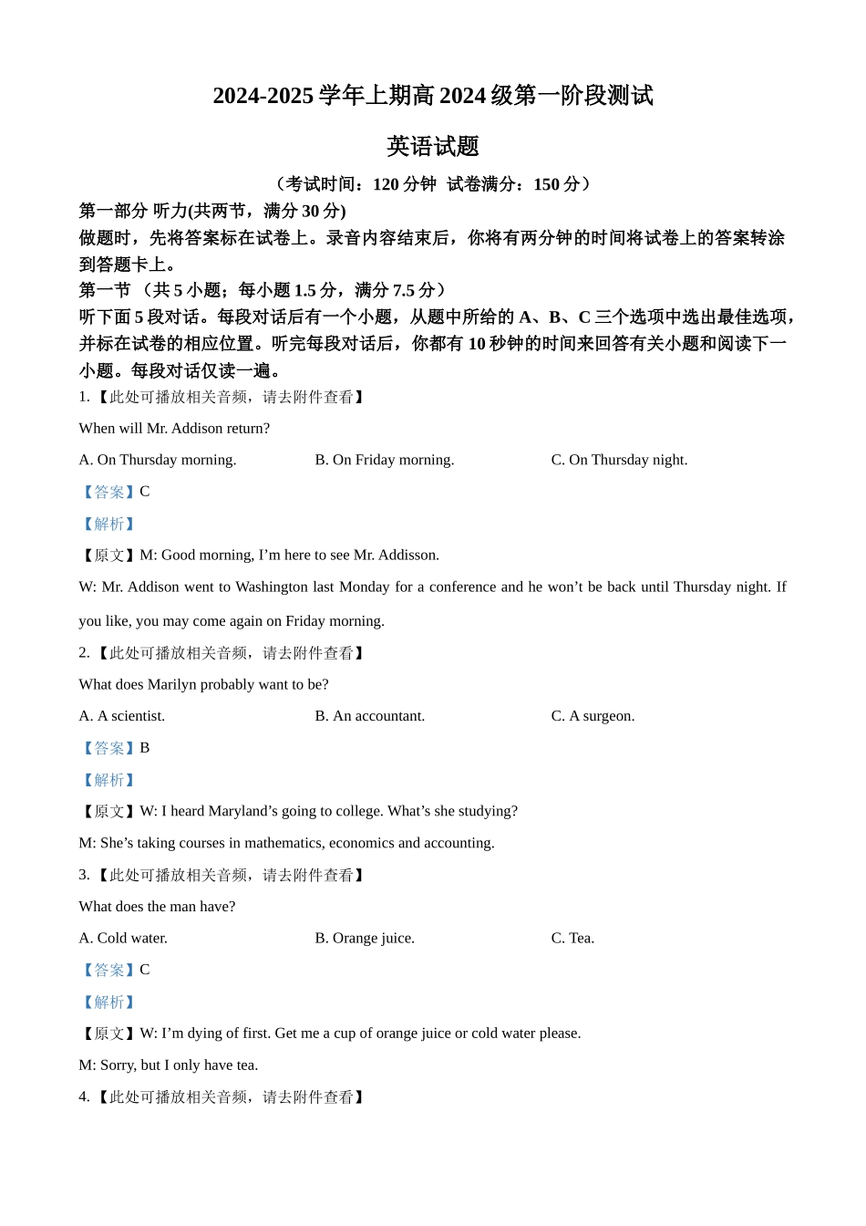 重庆市七校联考2024-2025学年高一上学期第一次月考英语试题含解析.docx_第1页
