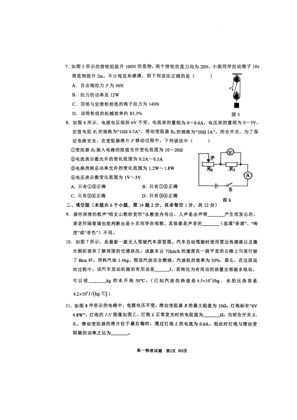 重庆市西北狼教育联盟2024-2025学年高一上学期入学考试物理试题.docx_第3页