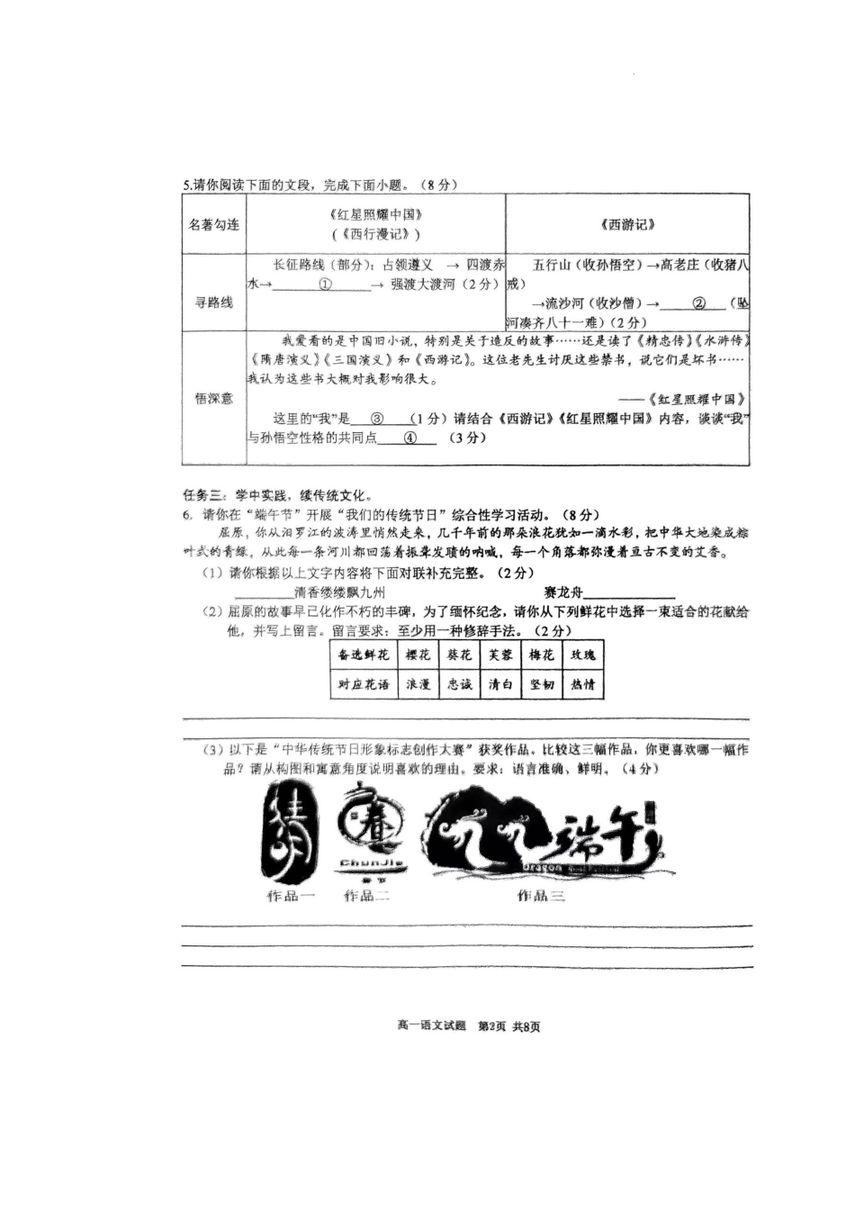 重庆市西北狼教育联盟2024-2025学年高一上学期入学考试语文试题.docx_第2页