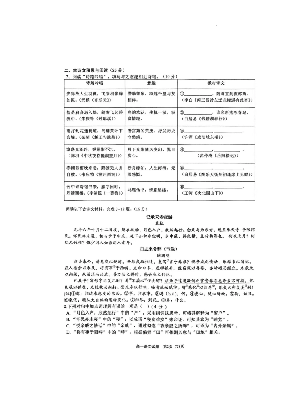 重庆市西北狼教育联盟2024-2025学年高一上学期入学考试语文试题.docx_第3页