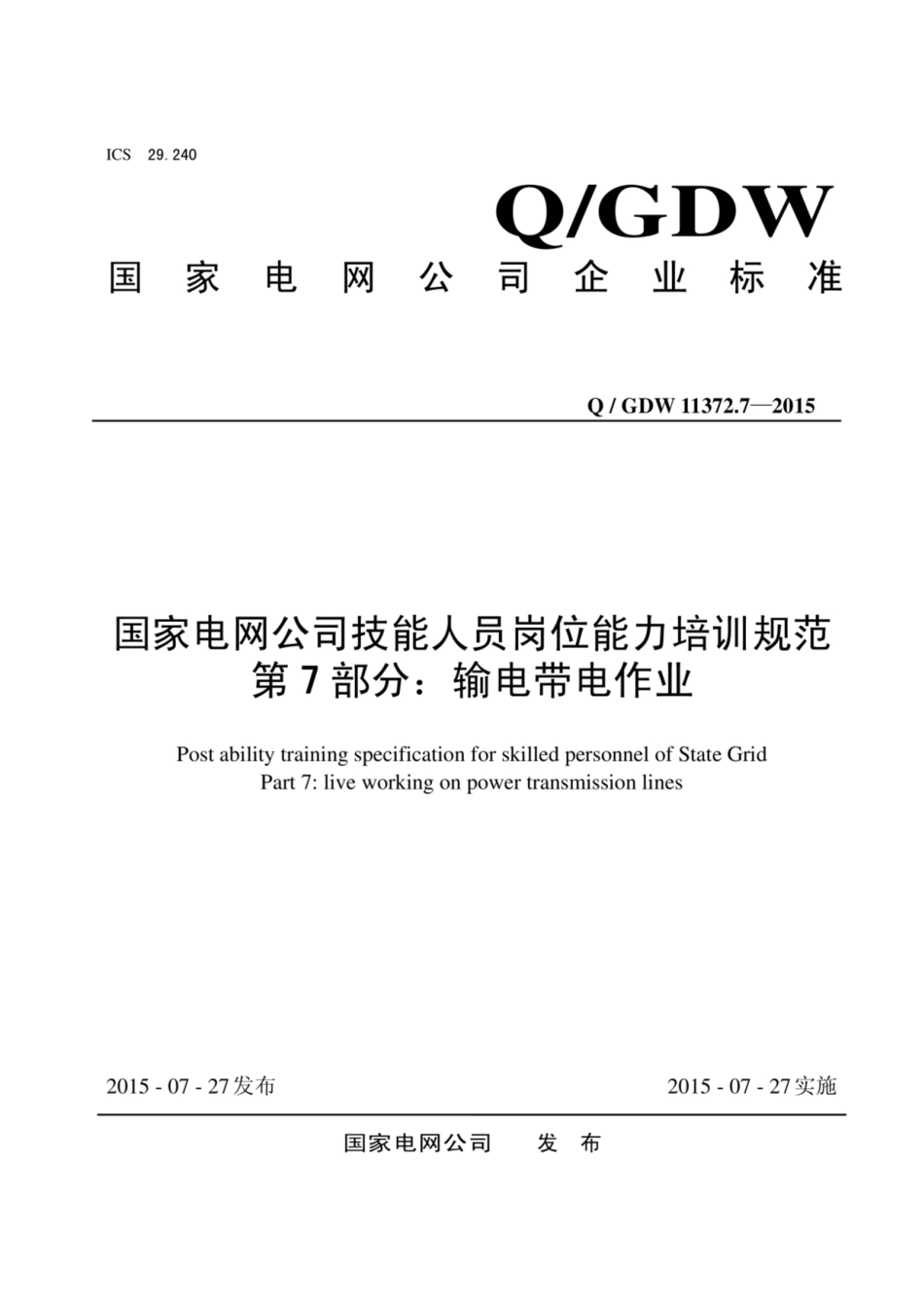 Q∕GDW+11372.7-2015+国家电网公司技能人员岗位能力培训规范+第7部分：输电带电作业.pdf_第1页