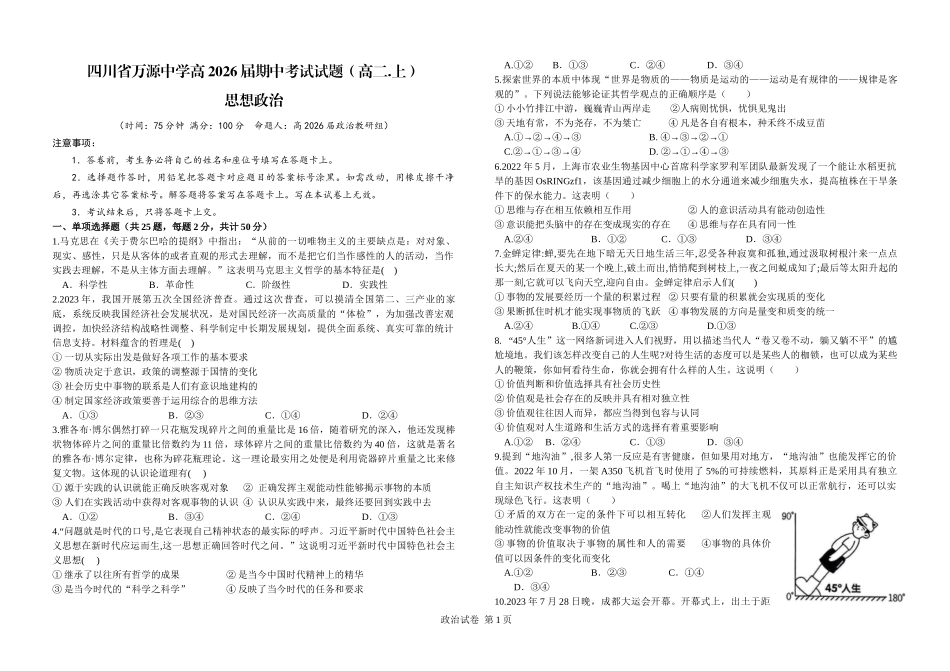 【四川卷】四川省达州市万源中学2024-2025学年高二上学期期中考试 政治试题（高二.上）.docx_第1页