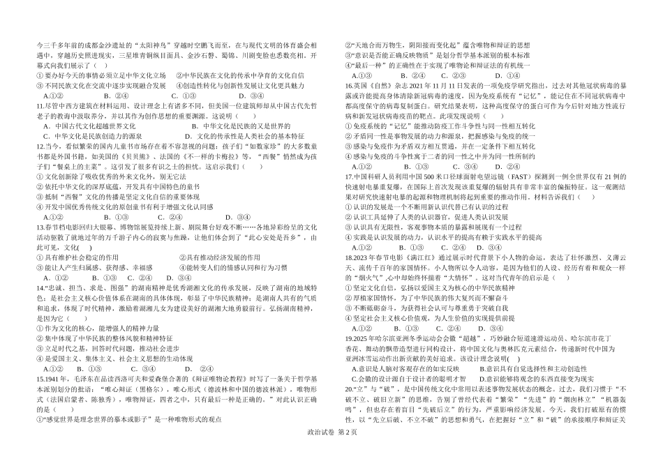 【四川卷】四川省达州市万源中学2024-2025学年高二上学期期中考试 政治试题（高二.上）.docx_第2页