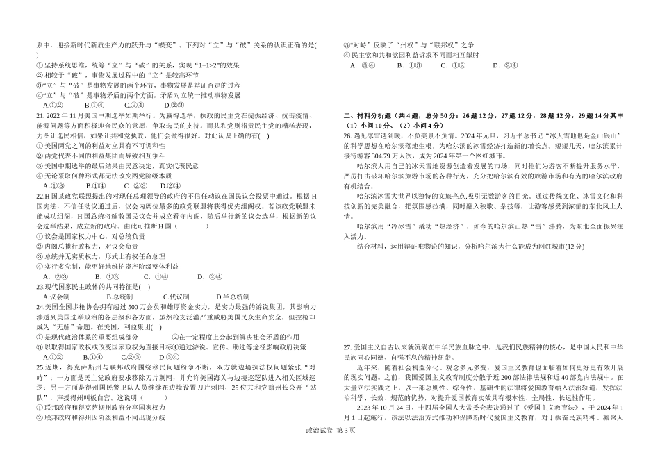 【四川卷】四川省达州市万源中学2024-2025学年高二上学期期中考试 政治试题（高二.上）.docx_第3页