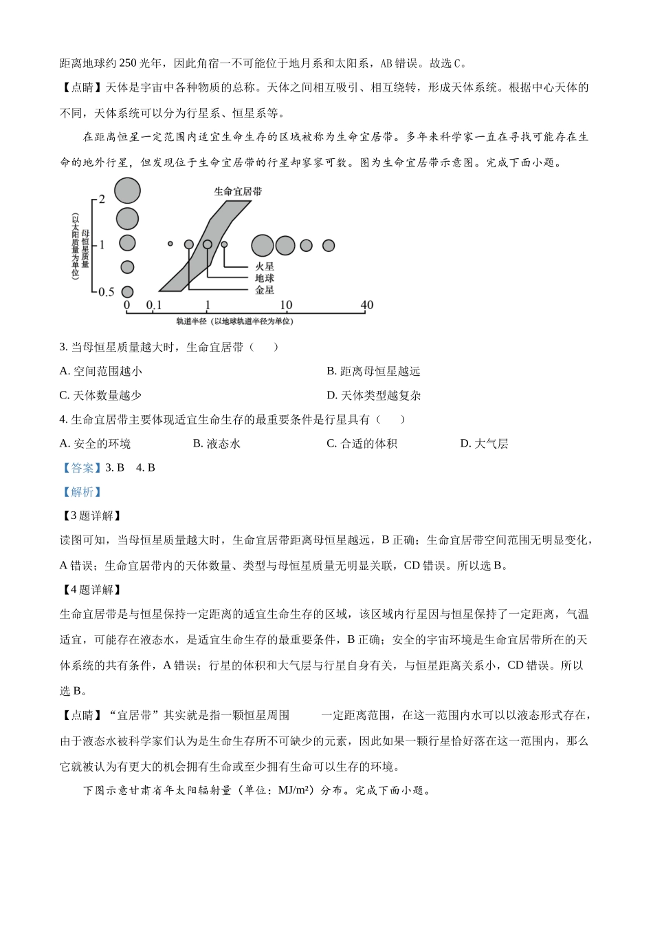 河北省沧州市2024-2025学年高一上学期10月月考地理试题含解析.docx_第2页