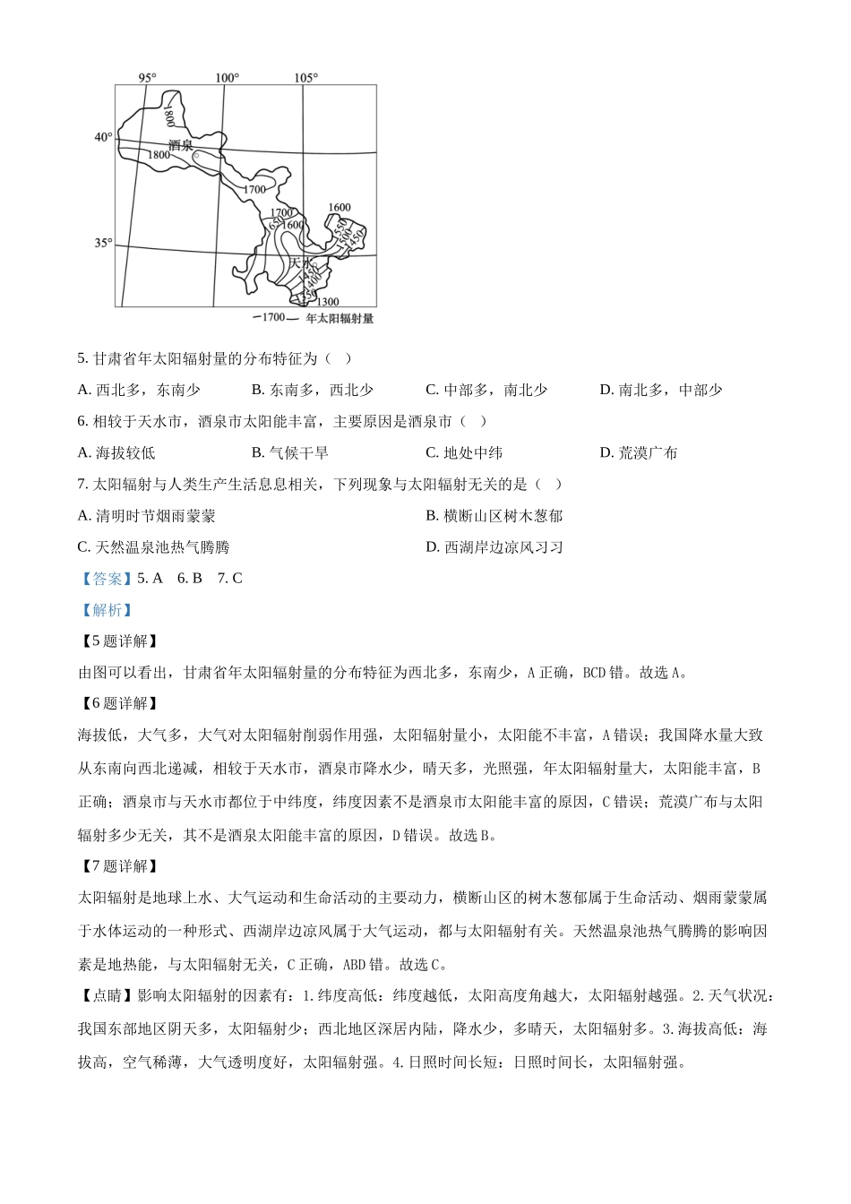 河北省沧州市2024-2025学年高一上学期10月月考地理试题含解析.docx_第3页