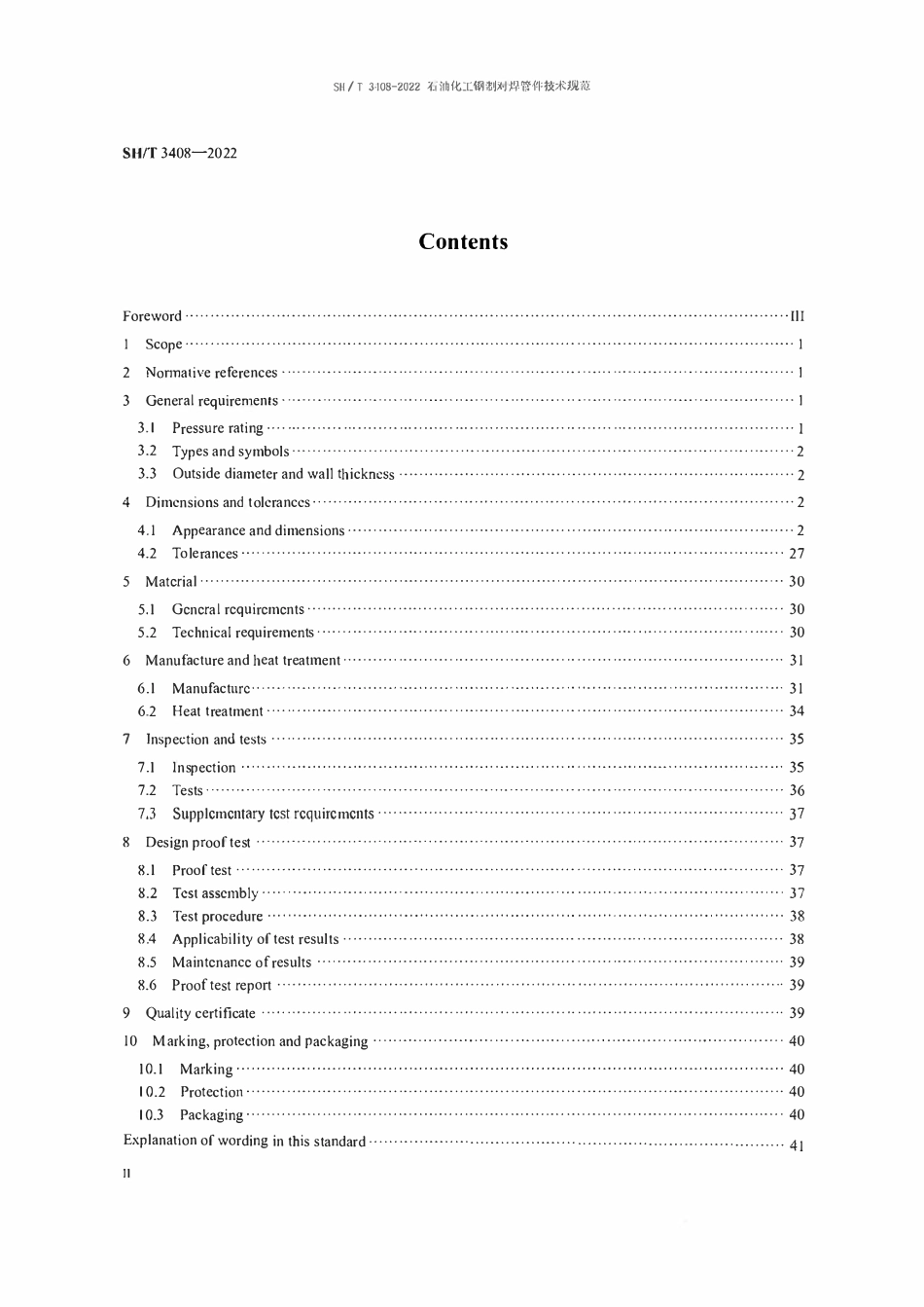 SHT 3408-2022 石油化工钢制对焊管件技术规范.pdf_第3页