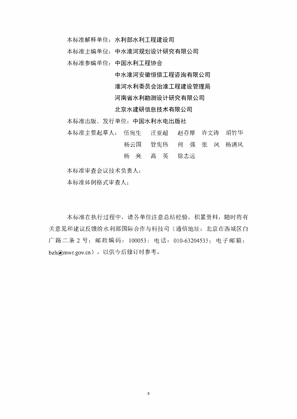 SLT223-2025 水利水电建设工程验收规程（征求意见稿）.pdf_第3页