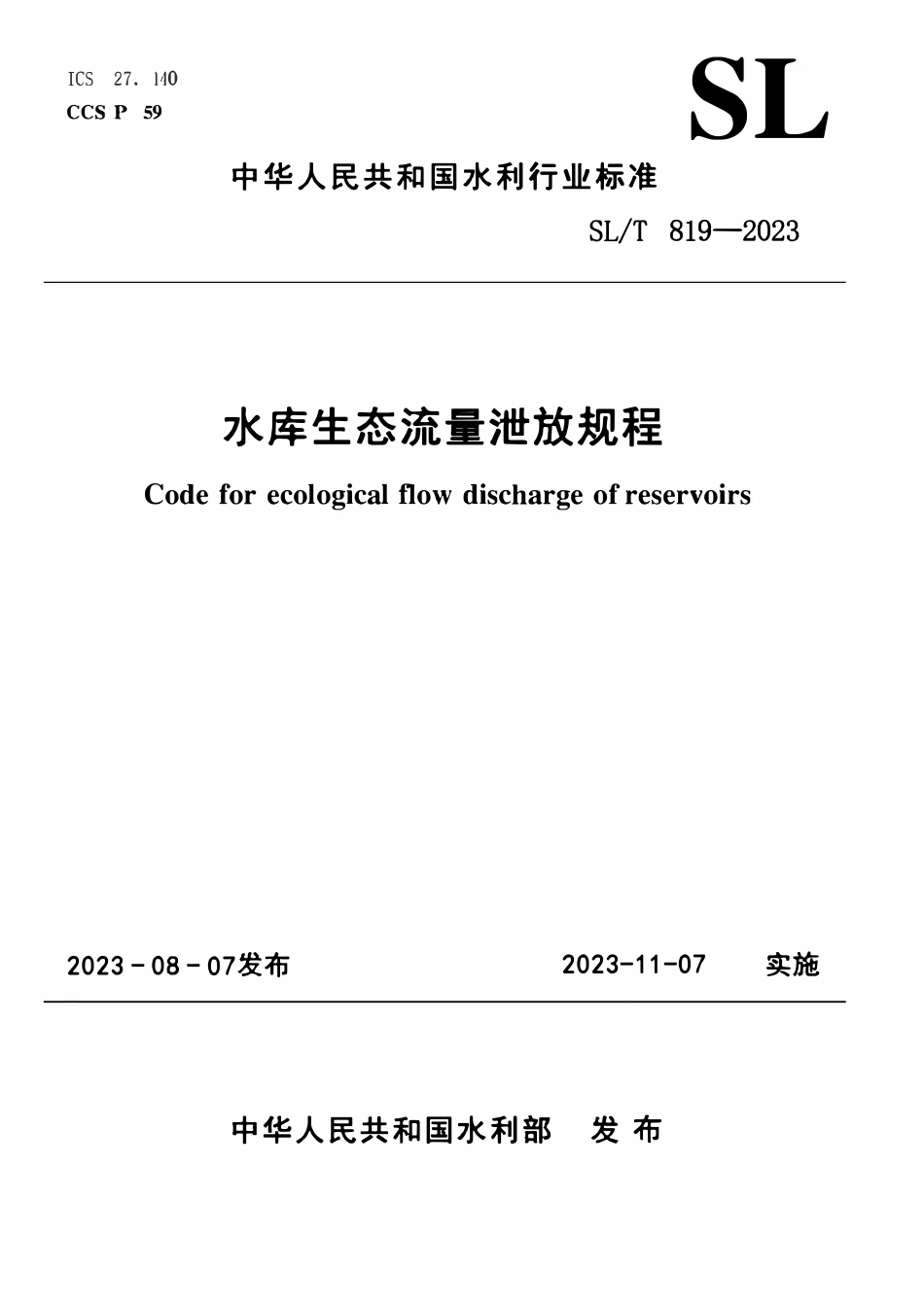 SLT819-2023 水库生态流量泄放规程.pdf_第1页