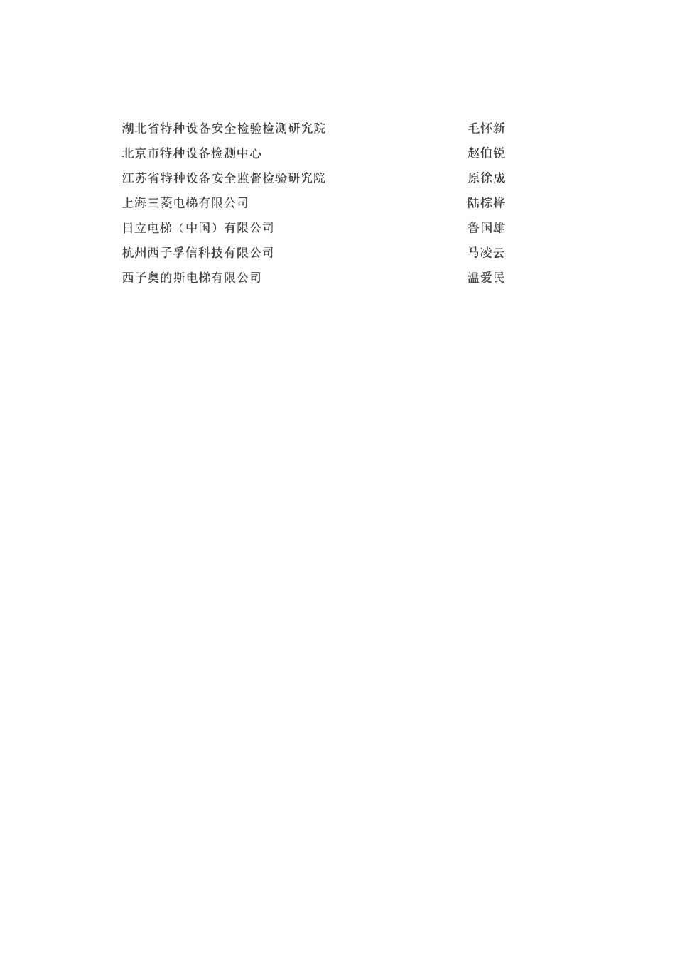 TSGT7001-2009电梯监督检验和定期检验规定.pdf_第3页