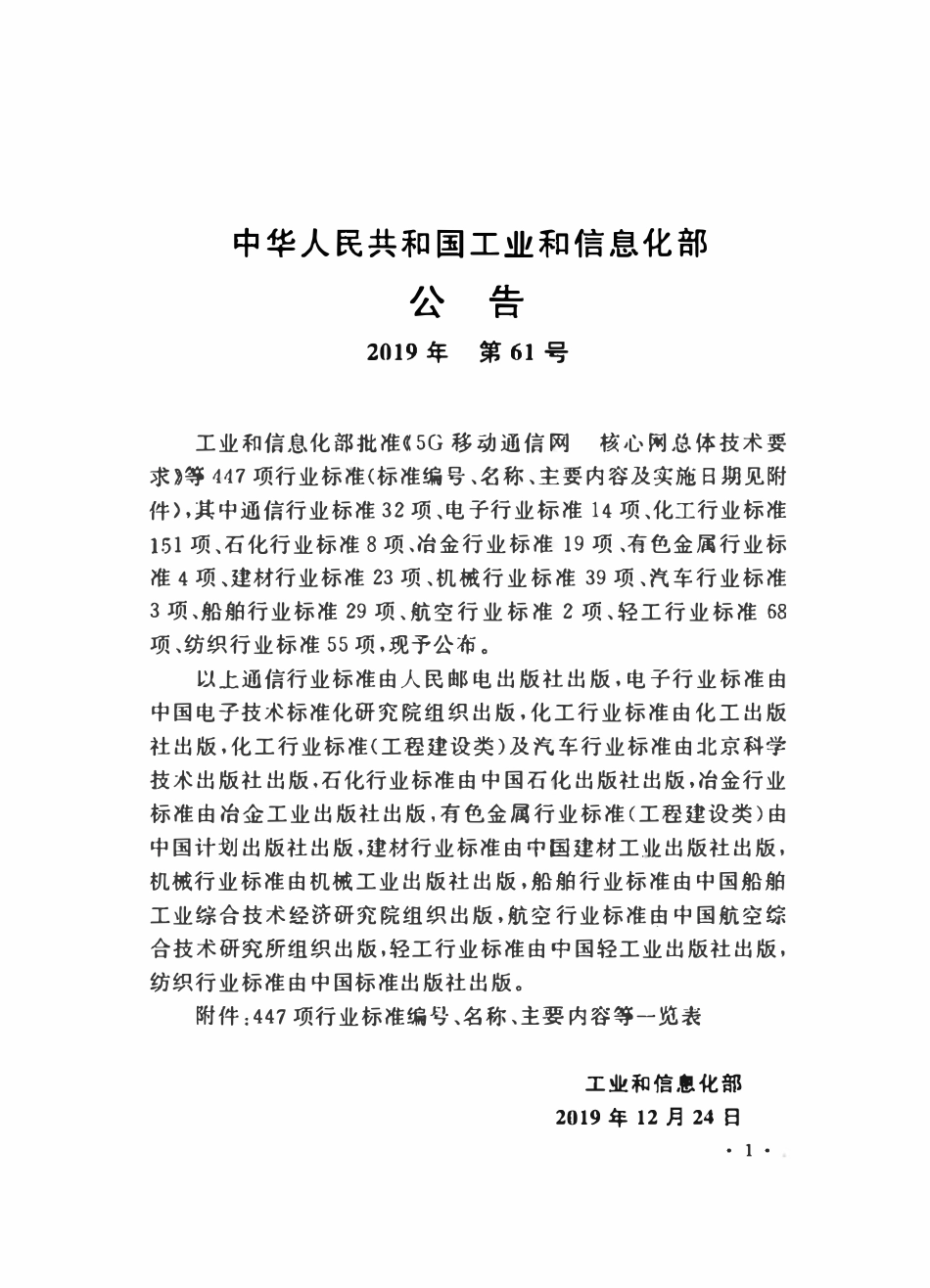 YST5212-2019 灌注桩基础技术规程.pdf_第3页